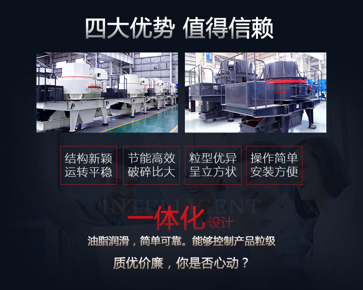 紅星制砂機(jī)工作優(yōu)勢(shì) 紅星制砂機(jī)工作優(yōu)勢(shì)