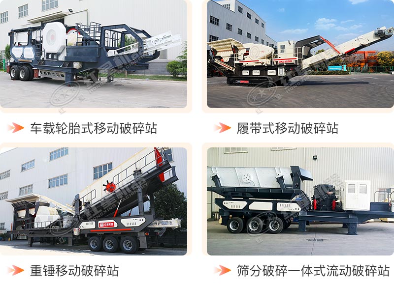 不同配置的移動(dòng)式制砂破碎設(shè)備 不同配置的移動(dòng)式制砂破碎設(shè)備