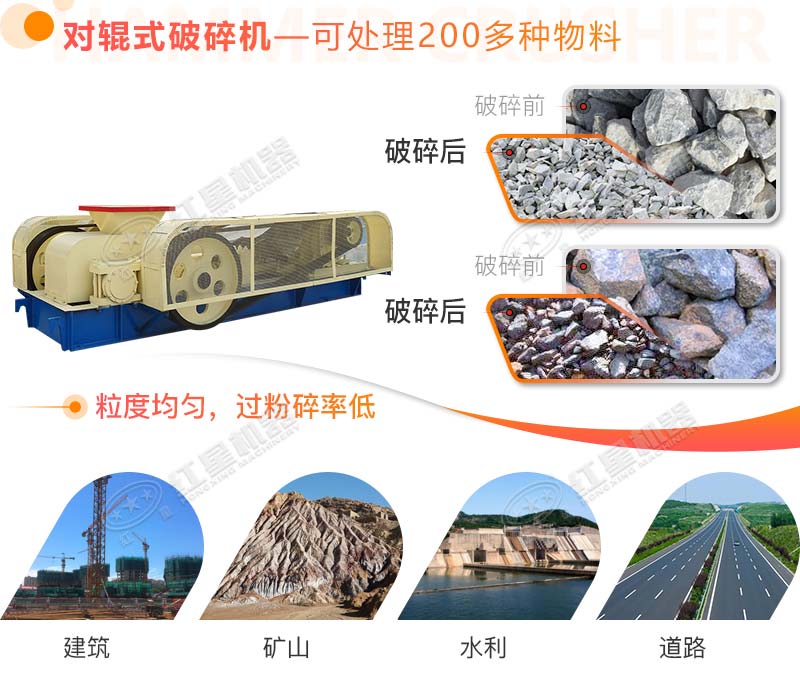 對(duì)輥式破碎機(jī)應(yīng)用范圍 對(duì)輥式破碎機(jī)應(yīng)用范圍