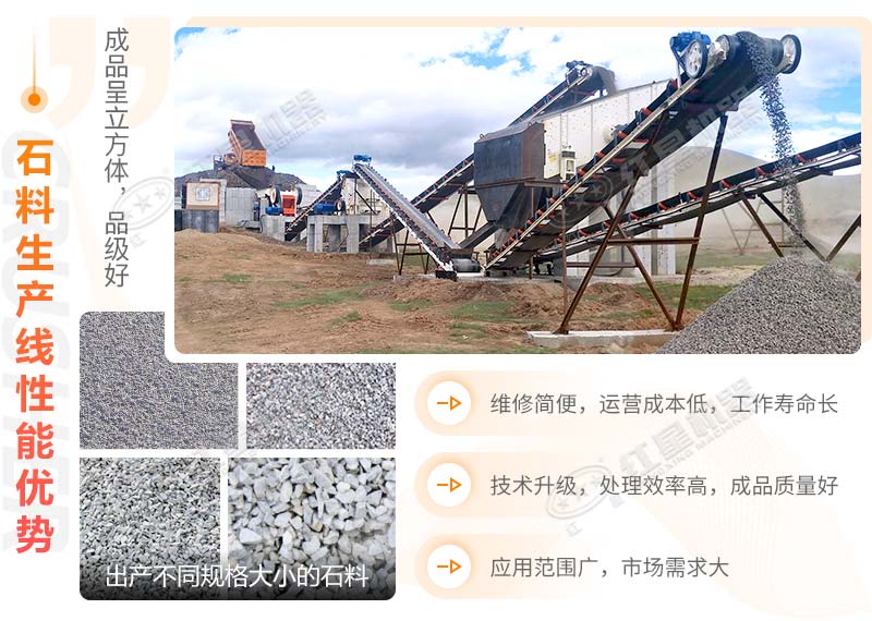 石料生產(chǎn)線(xiàn)性能優(yōu)勢(shì)