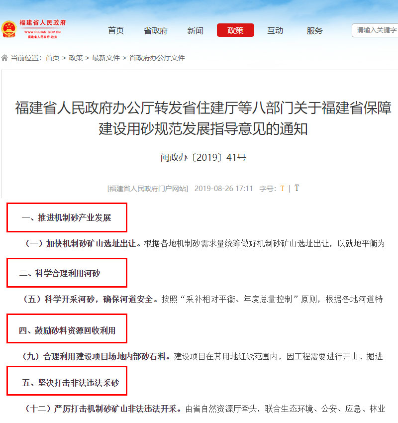 各地相繼發(fā)布推動機(jī)制砂發(fā)展條例 各地相繼發(fā)布推動機(jī)制砂發(fā)展條例