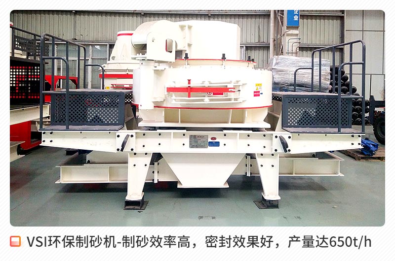 VSI環(huán)保型制砂機(jī) VSI環(huán)保型制砂機(jī)