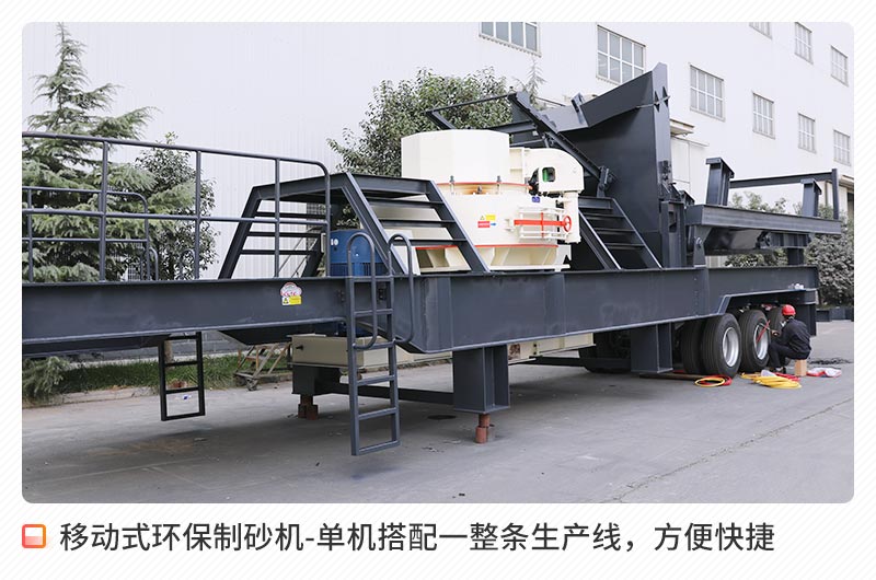 移動型環(huán)保制砂機(jī) 移動型環(huán)保制砂機(jī)