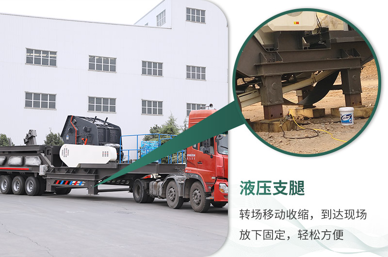自帶液壓支腿，輕松轉(zhuǎn)移到各個(gè)生產(chǎn)現(xiàn)場(chǎng)