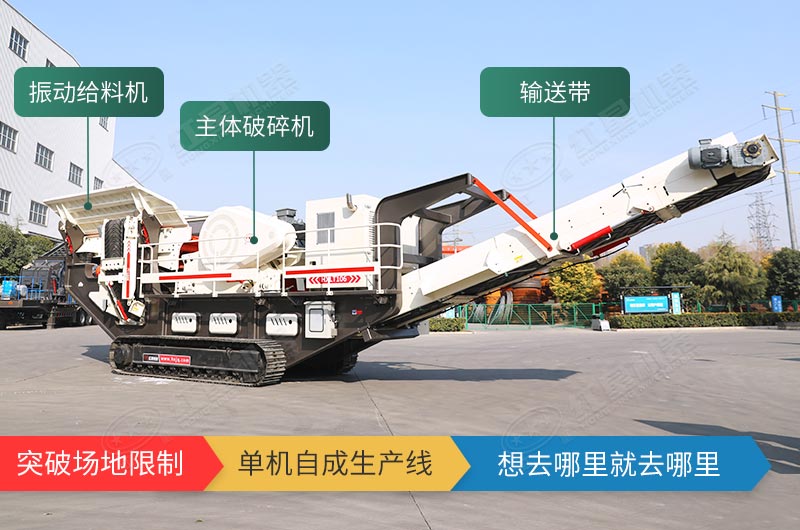 履帶式移動破碎站，獨立轉(zhuǎn)場無需牽引