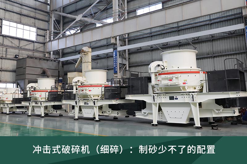 沖擊式制砂機 沖擊式制砂機