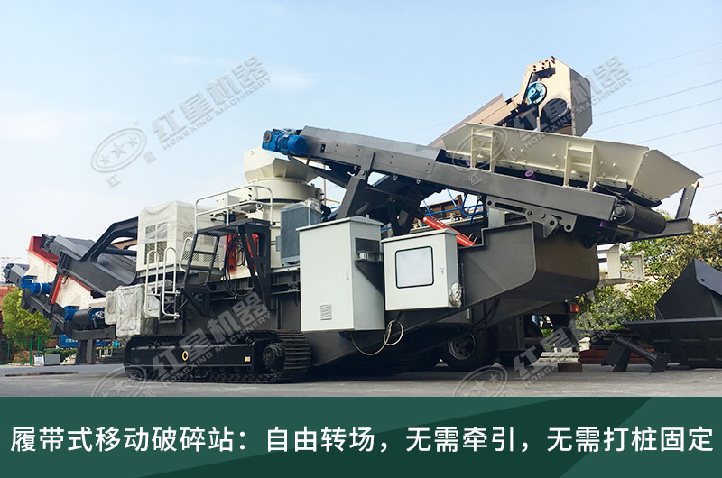 履帶式移動破碎機(jī)