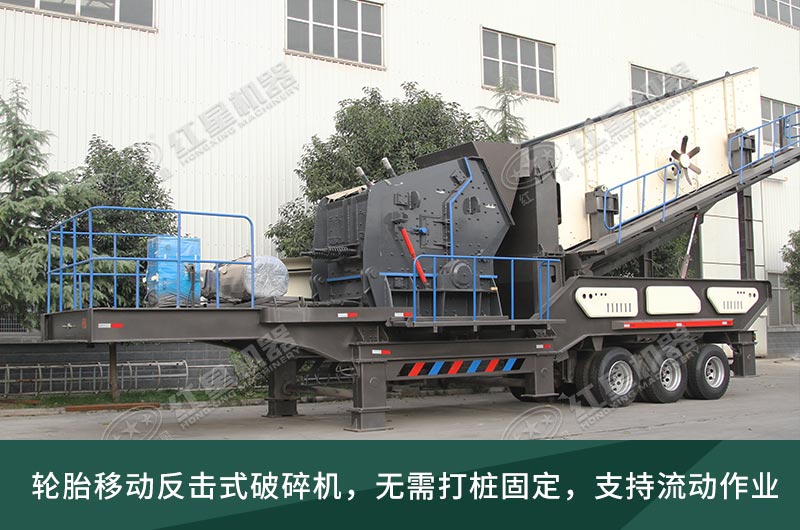 建筑垃圾處理生產(chǎn)線，移動式破碎機大展身手