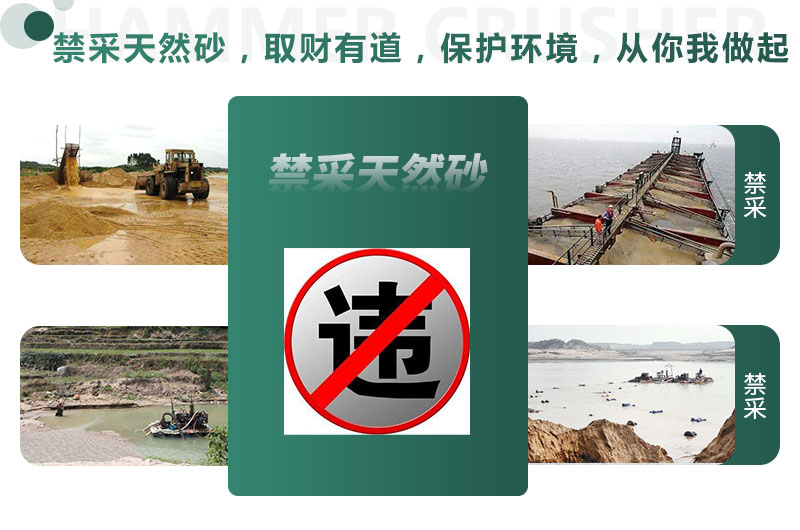 禁采天然砂 禁采天然砂