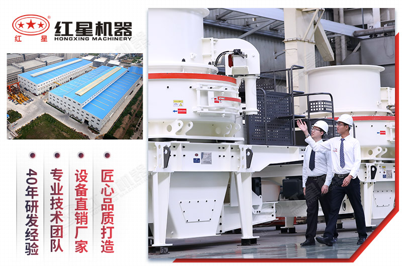專(zhuān)用制砂機(jī)廠家就選紅星機(jī)器合作 專(zhuān)用制砂機(jī)廠家就選紅星機(jī)器合作