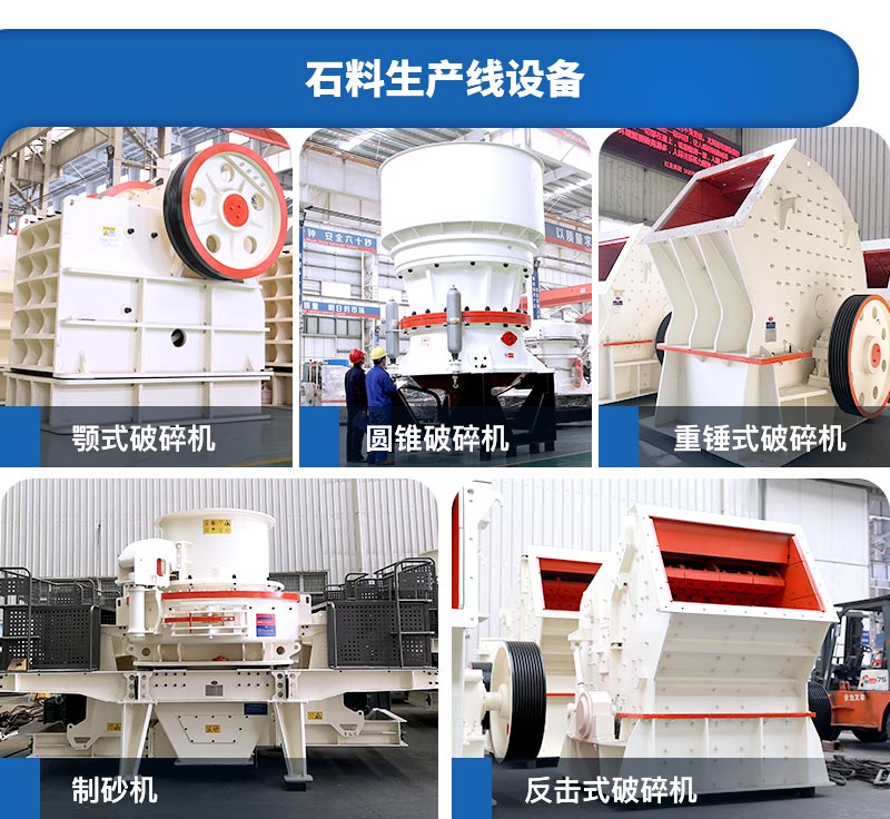常見的砂石生產(chǎn)設備 常見的砂石生產(chǎn)設備