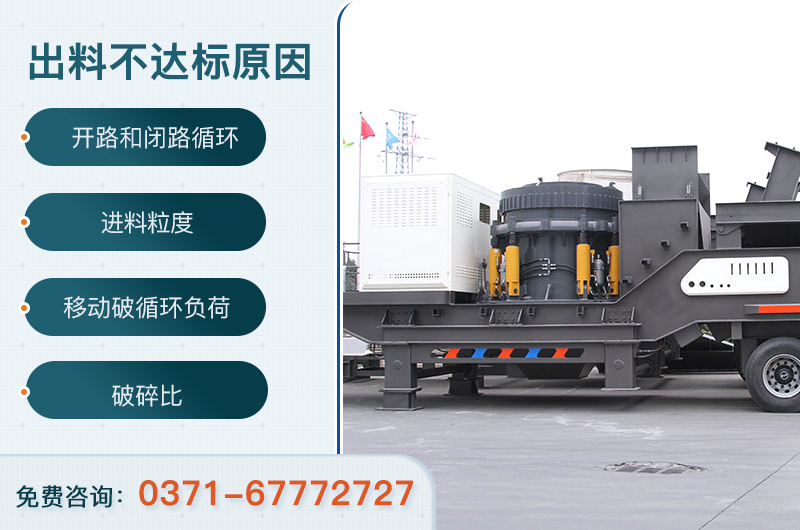 移動破出料不達標(biāo)原因