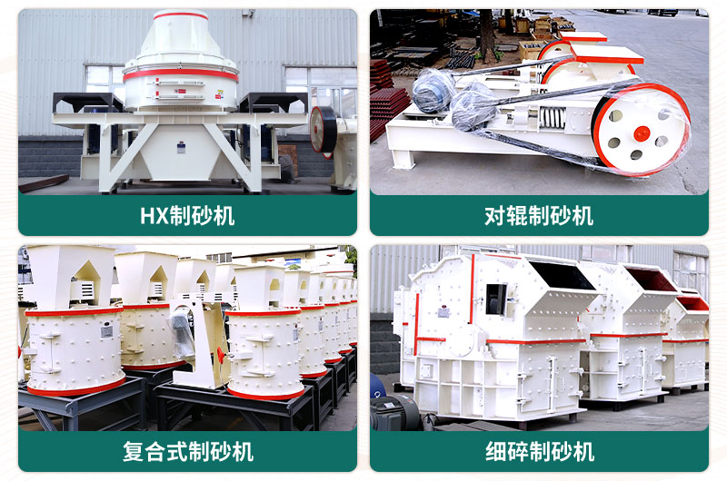 小型石頭制砂機(jī)可選款型多，多少錢一臺？