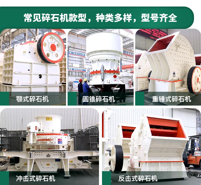 400噸碎石機(jī)型號有哪些？多少錢一臺？