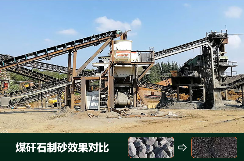 煤矸石制砂效果對(duì)比圖