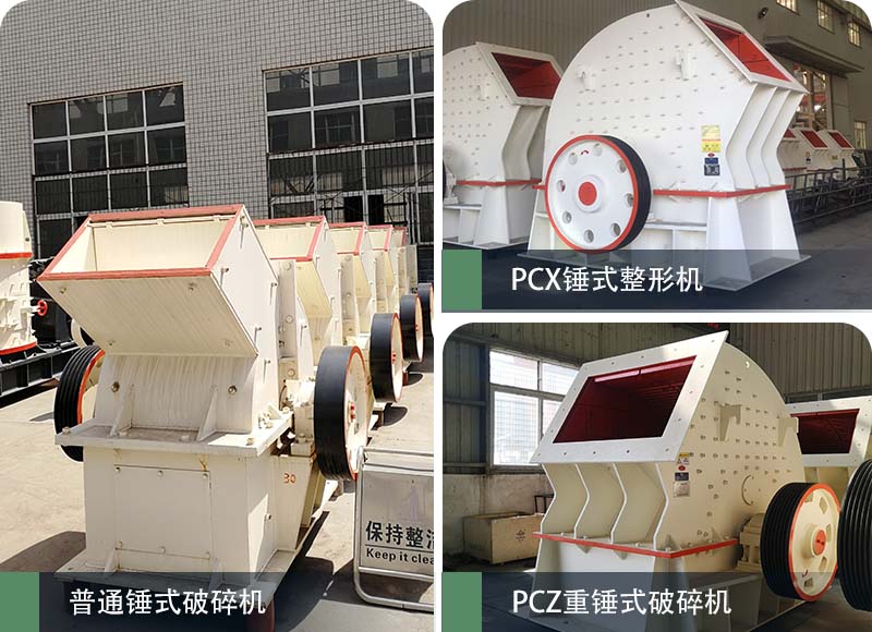 錘式破碎機和反擊破碎機區(qū)別在哪？如何進行選擇？