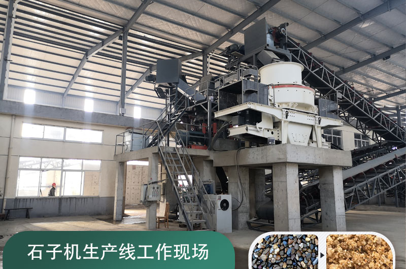 石子機生產(chǎn)線多少錢一套，附現(xiàn)場案例