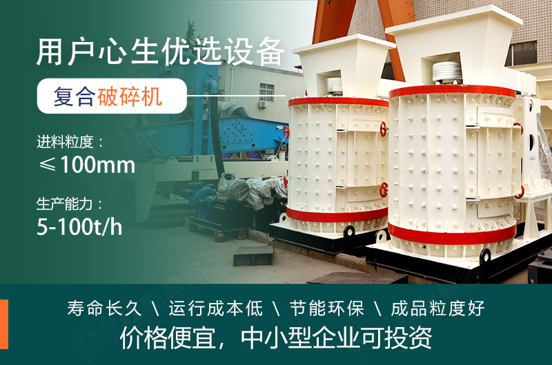 每小時(shí)10噸復(fù)合破碎機(jī)價(jià)格便宜，小型生產(chǎn)線必備